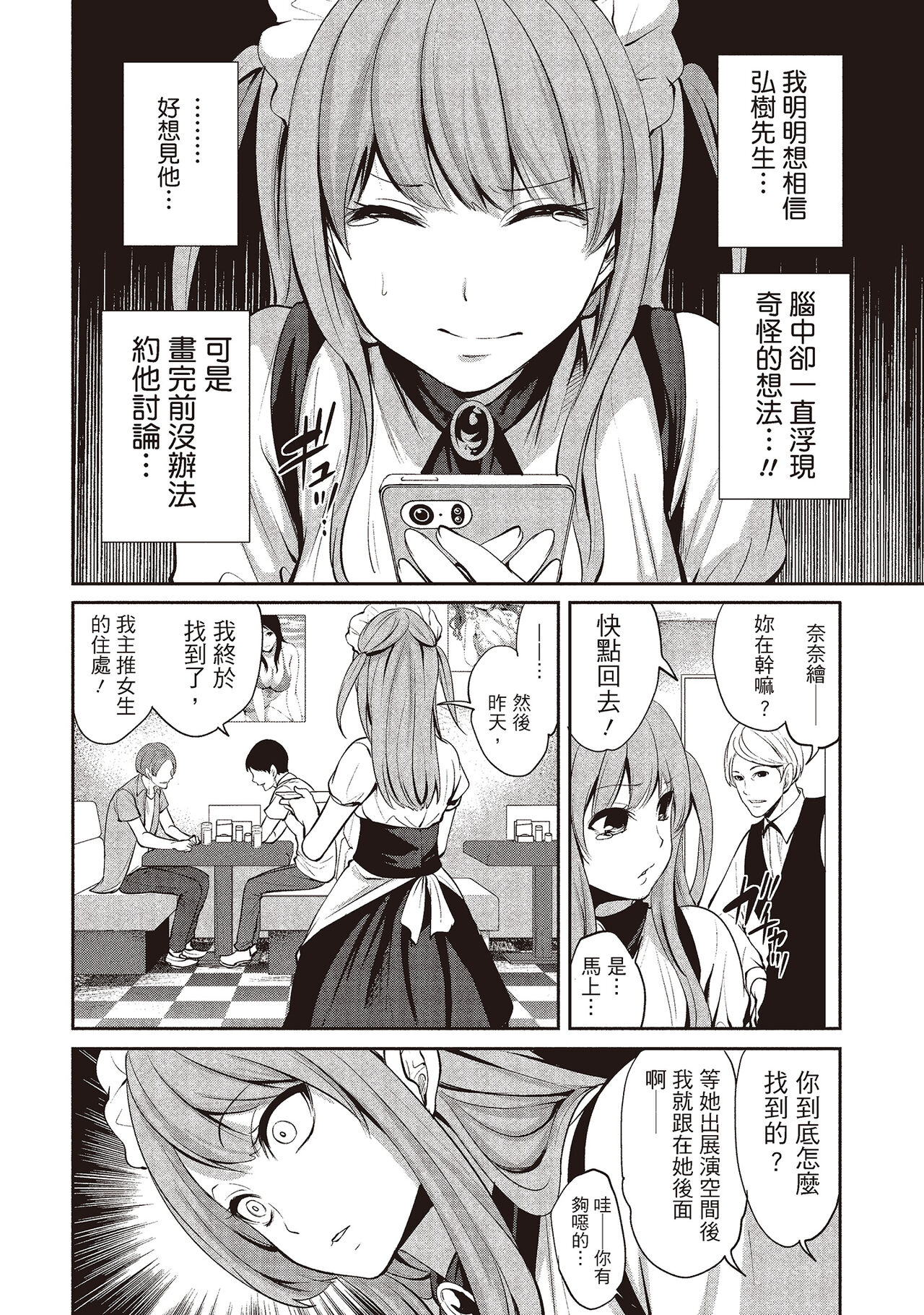 [宮原歩] ペンと彼女と甘い罠 2 [中国翻訳]