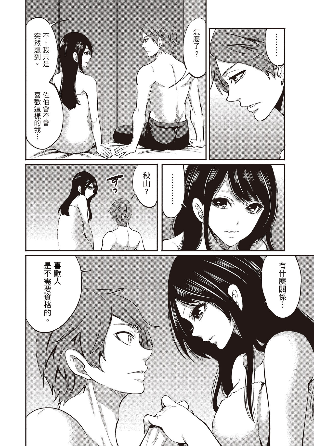 [宮原歩] ペンと彼女と甘い罠 2 [中国翻訳]