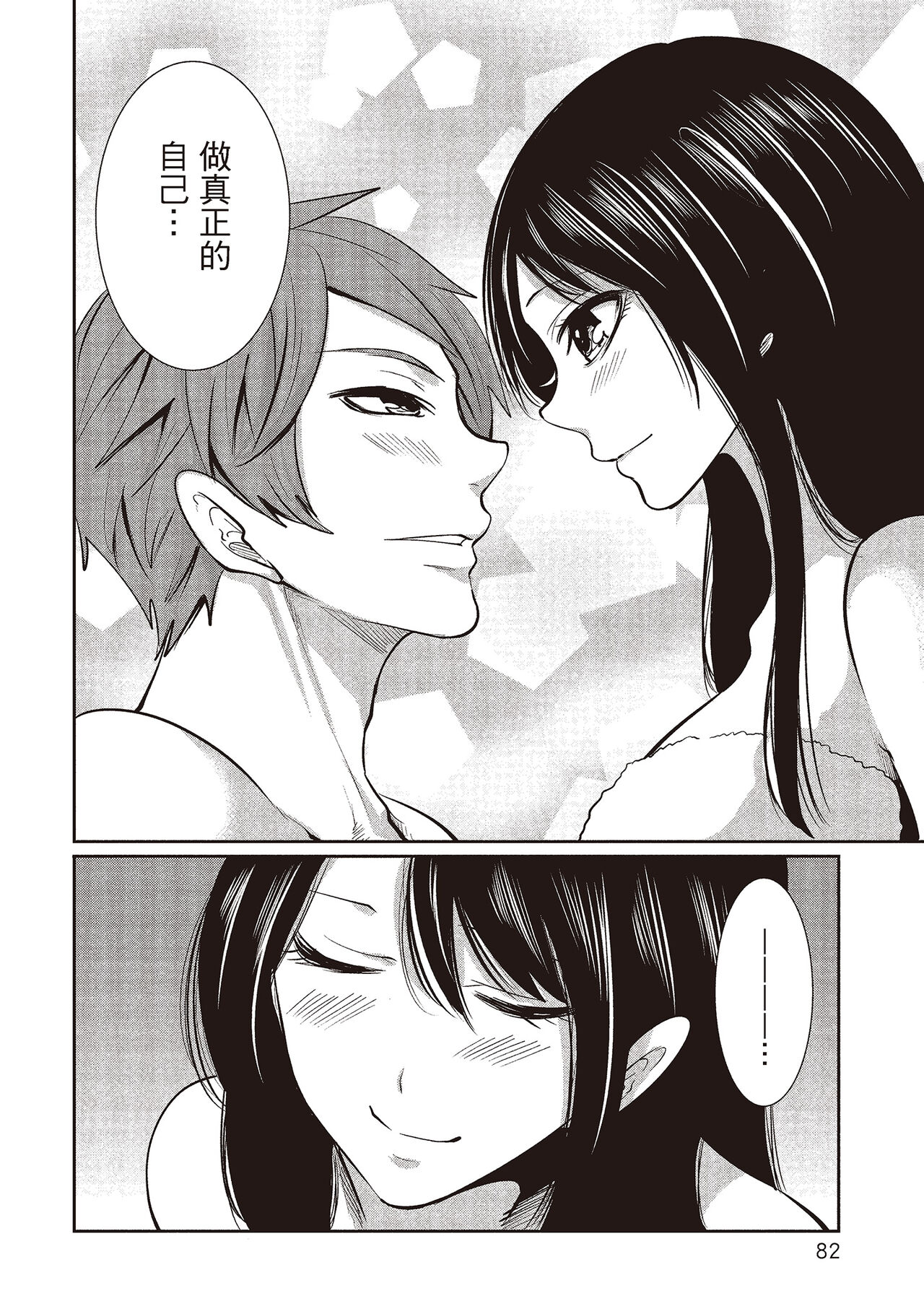 [宮原歩] ペンと彼女と甘い罠 2 [中国翻訳]