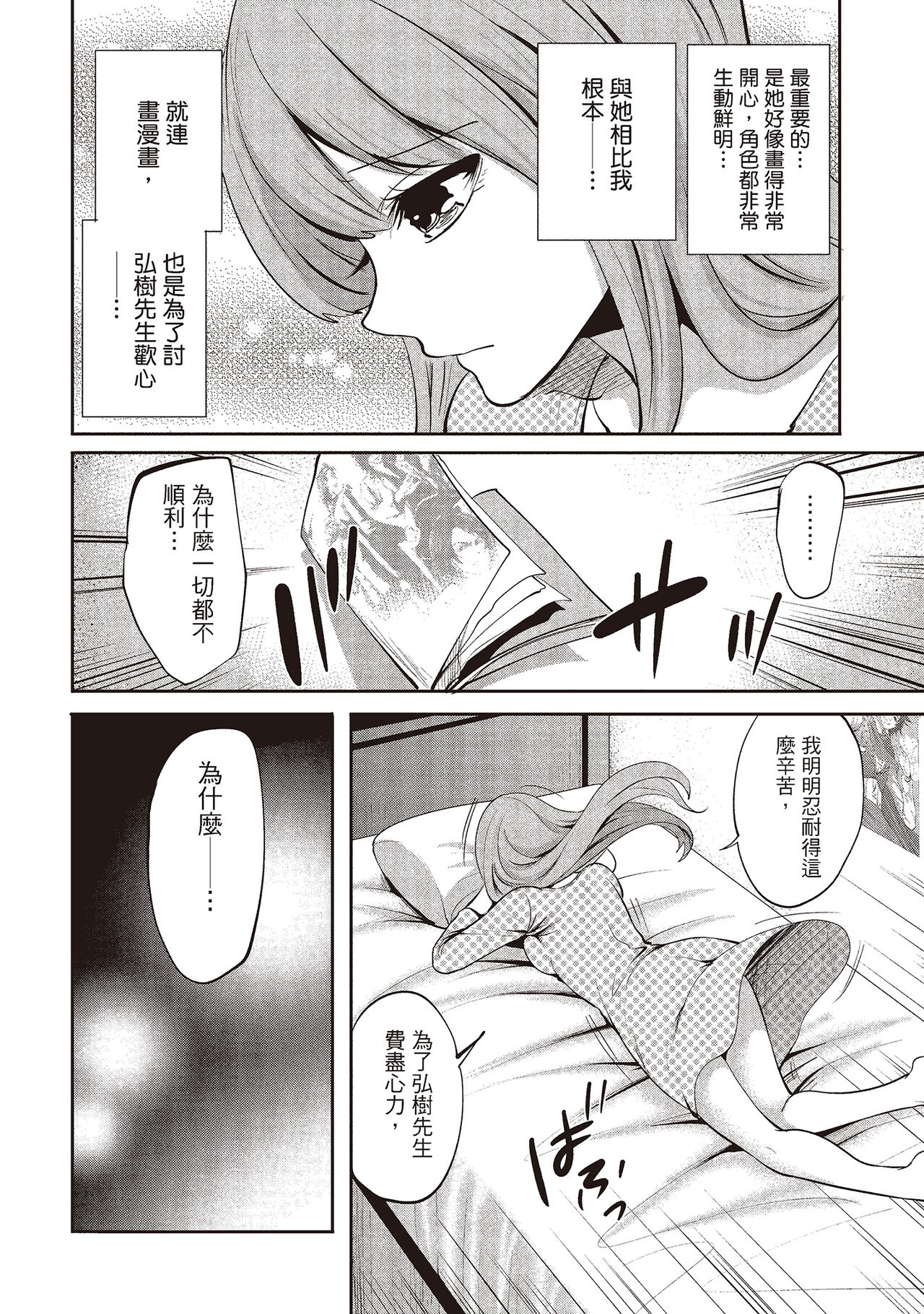 [宮原歩] ペンと彼女と甘い罠 2 [中国翻訳]