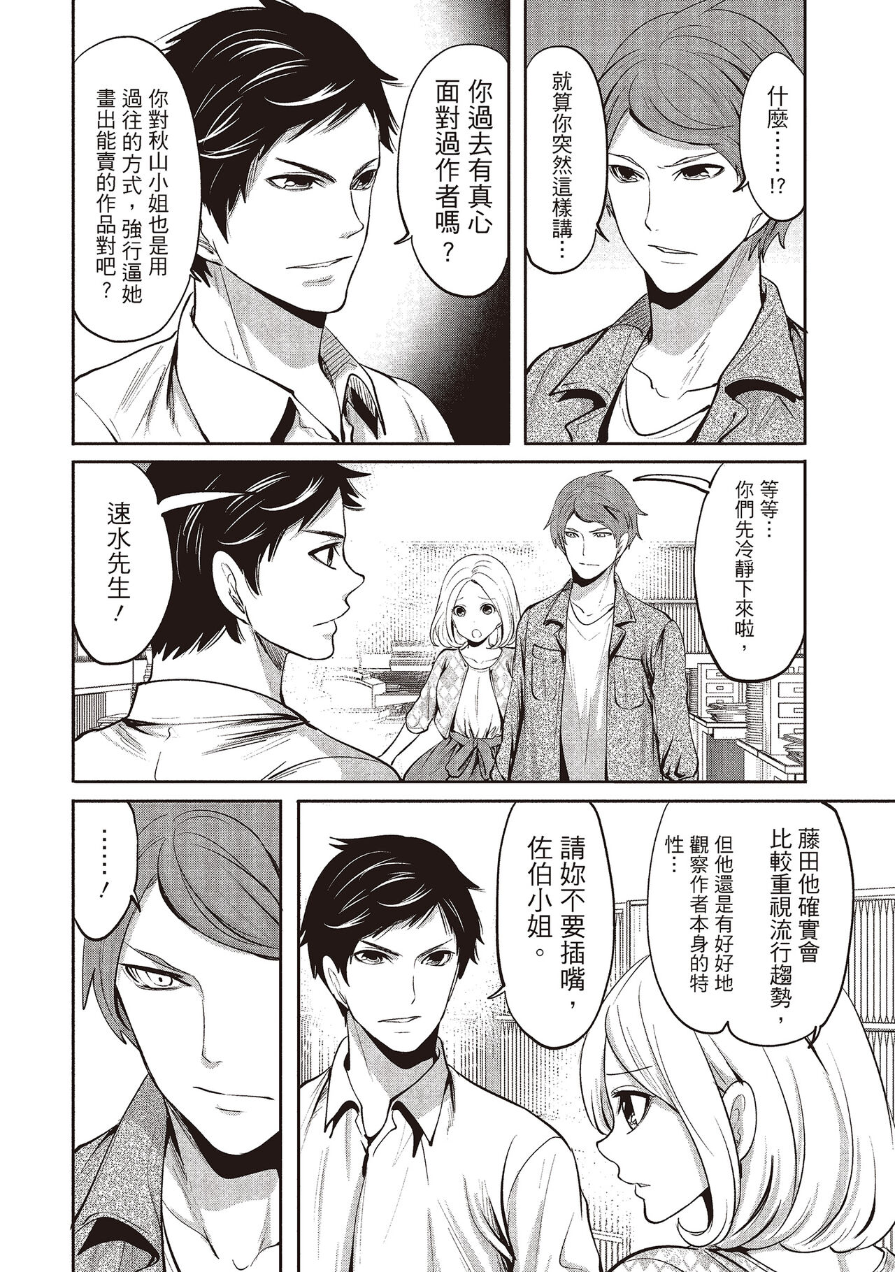 [宮原歩] ペンと彼女と甘い罠 2 [中国翻訳]