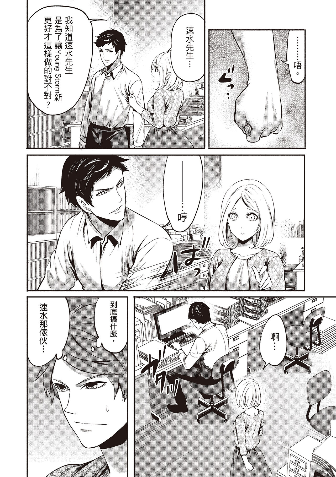 [宮原歩] ペンと彼女と甘い罠 2 [中国翻訳]