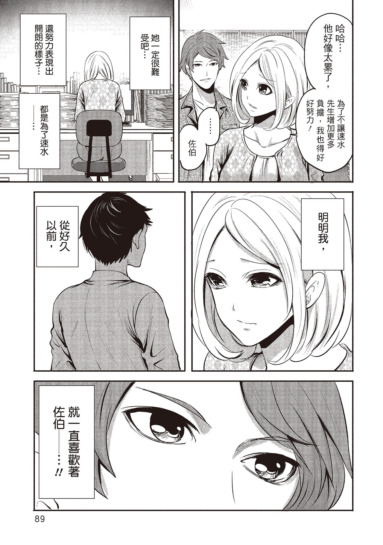 [宮原歩] ペンと彼女と甘い罠 2 [中国翻訳]