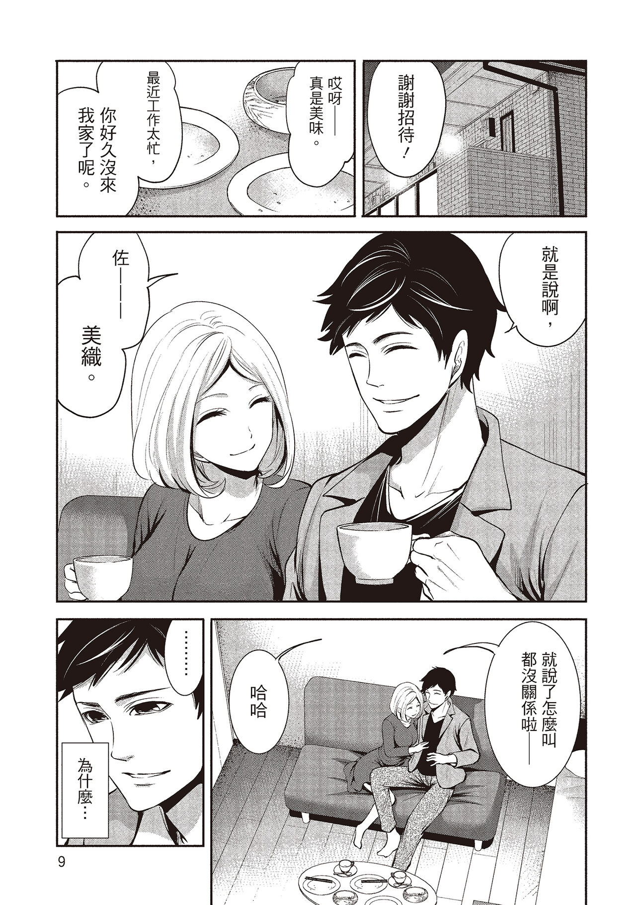 [宮原歩] ペンと彼女と甘い罠 2 [中国翻訳]