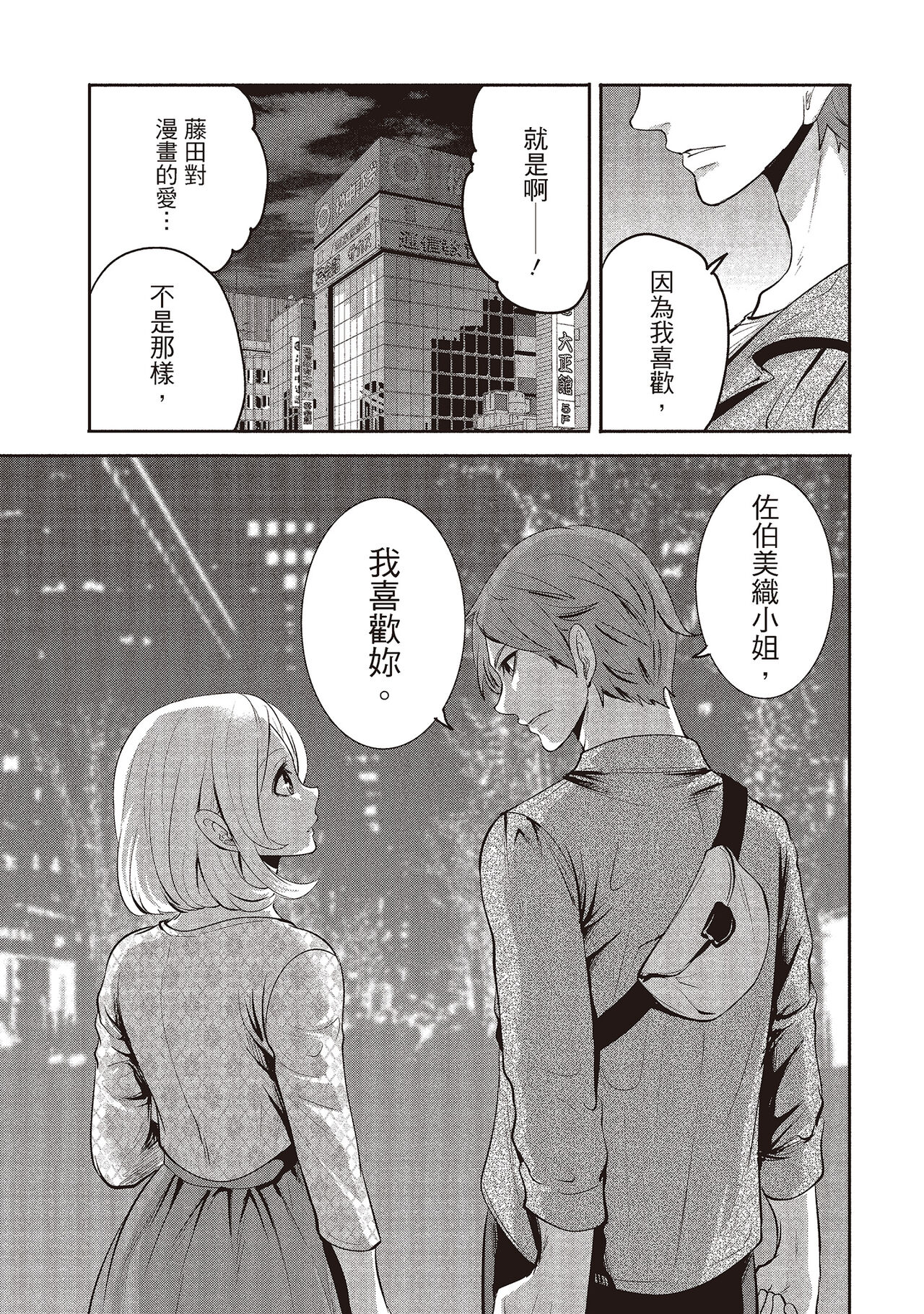 [宮原歩] ペンと彼女と甘い罠 2 [中国翻訳]