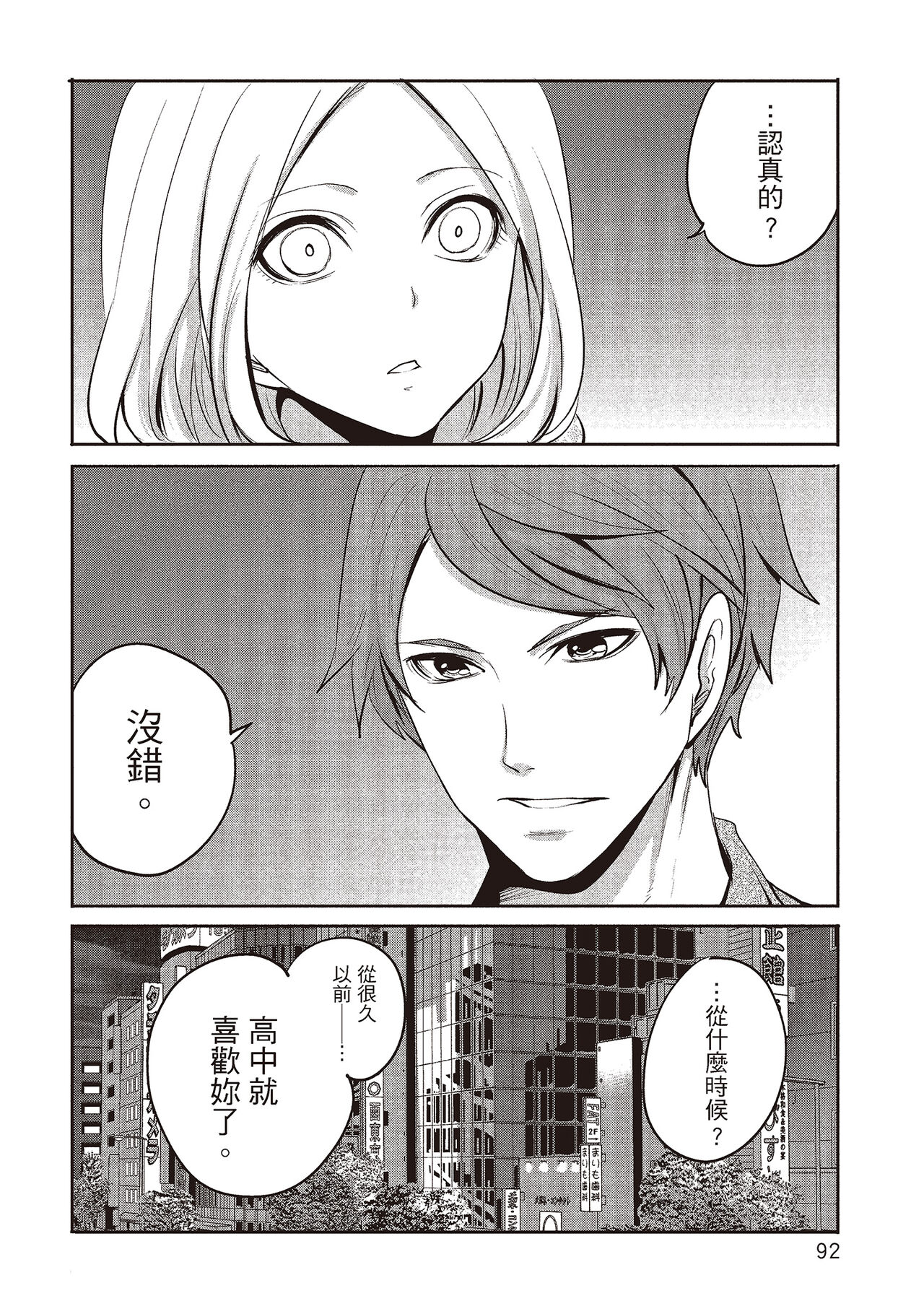 [宮原歩] ペンと彼女と甘い罠 2 [中国翻訳]