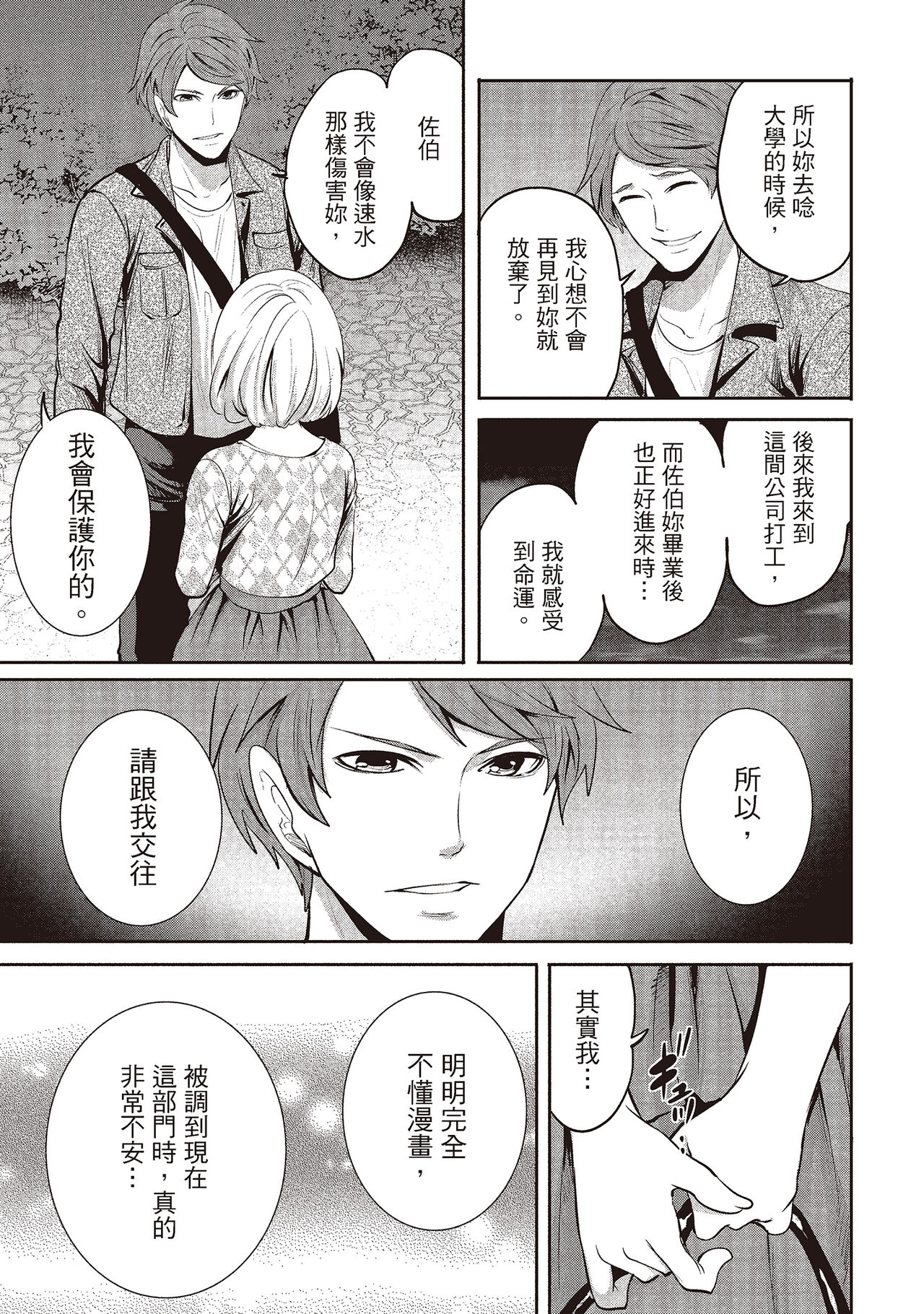 [宮原歩] ペンと彼女と甘い罠 2 [中国翻訳]