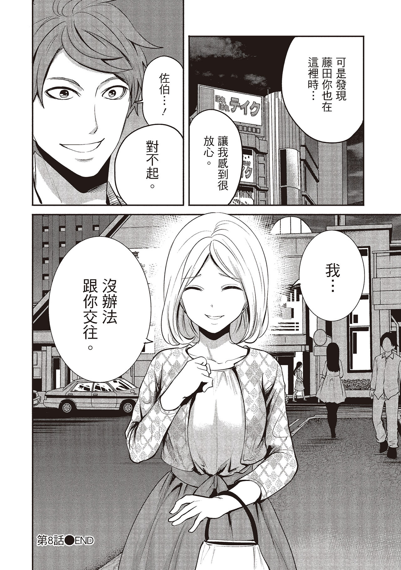 [宮原歩] ペンと彼女と甘い罠 2 [中国翻訳]