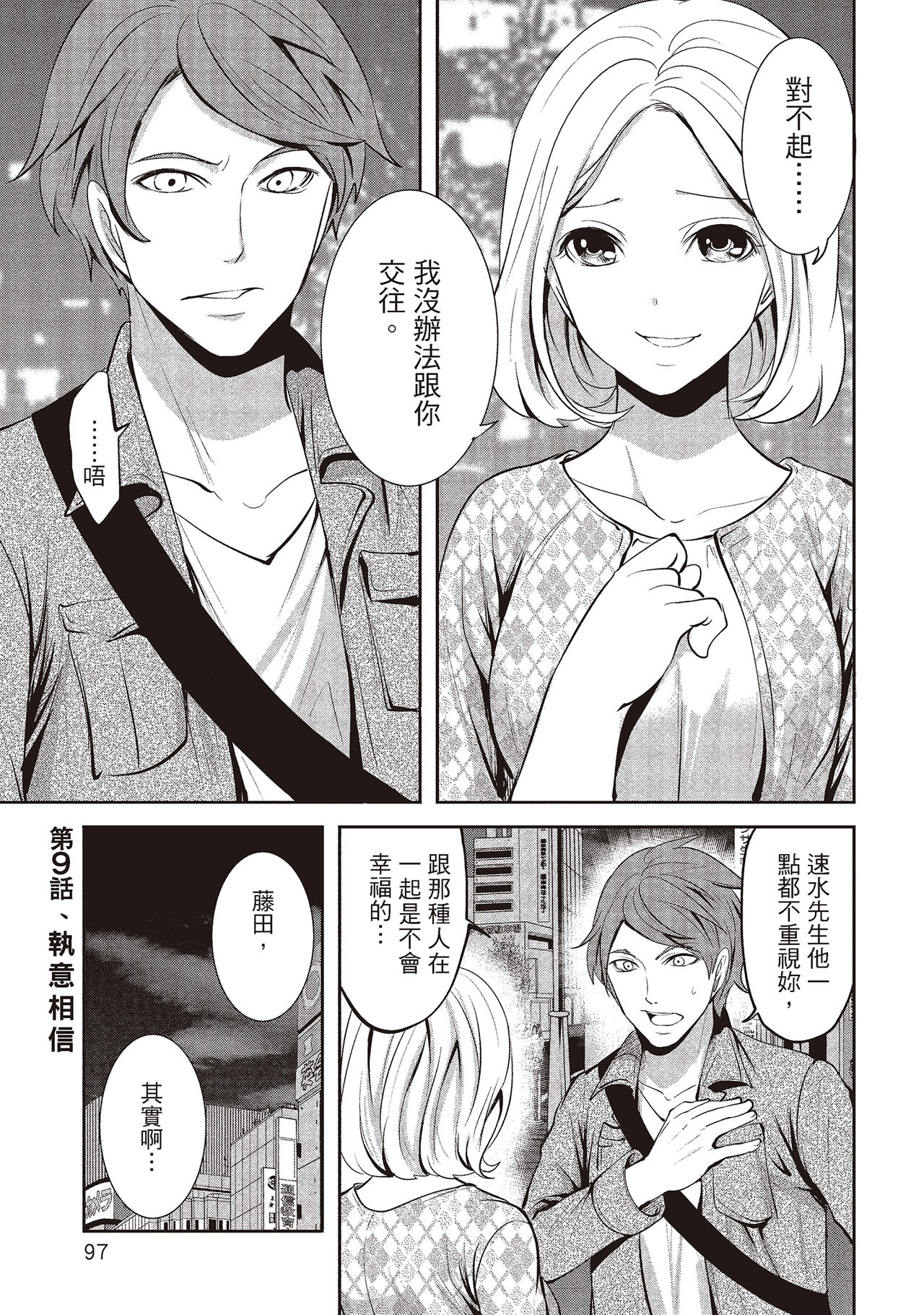 [宮原歩] ペンと彼女と甘い罠 2 [中国翻訳]