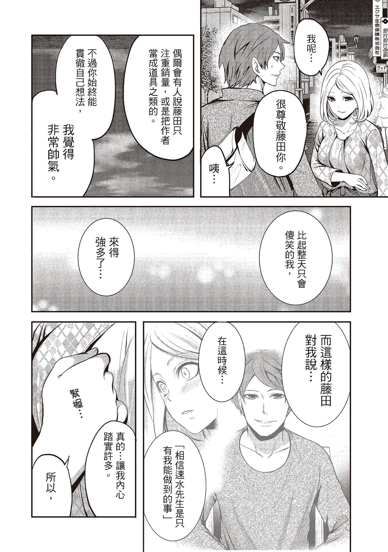 [宮原歩] ペンと彼女と甘い罠 2 [中国翻訳]