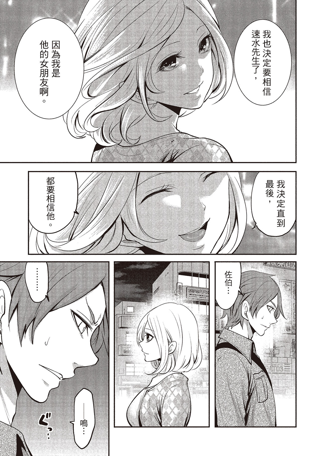 [宮原歩] ペンと彼女と甘い罠 2 [中国翻訳]