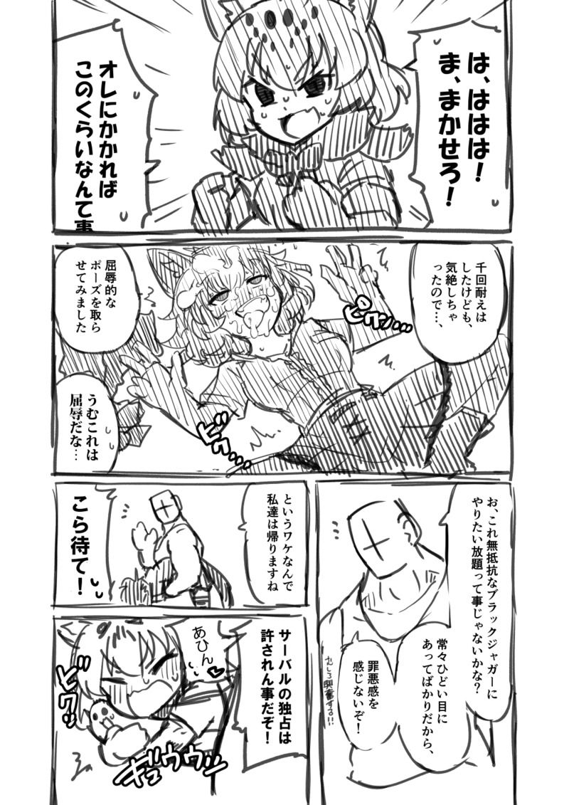 [7liquid] 筋肉系エロ漫画２ (けものフレンズ)