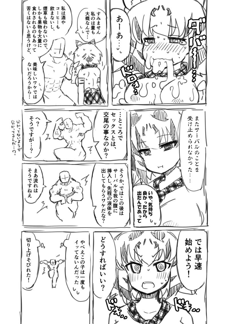 [7liquid] 筋肉系エロ漫画２ (けものフレンズ)