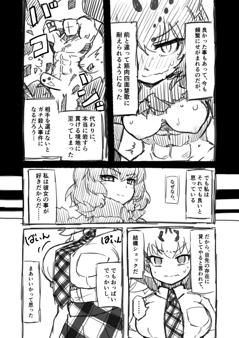 [7liquid] 筋肉系エロ漫画２ (けものフレンズ)