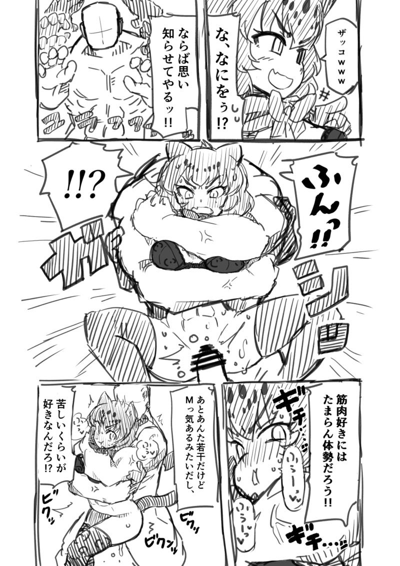 [7liquid] 筋肉系エロ漫画 (けものフレンズ)