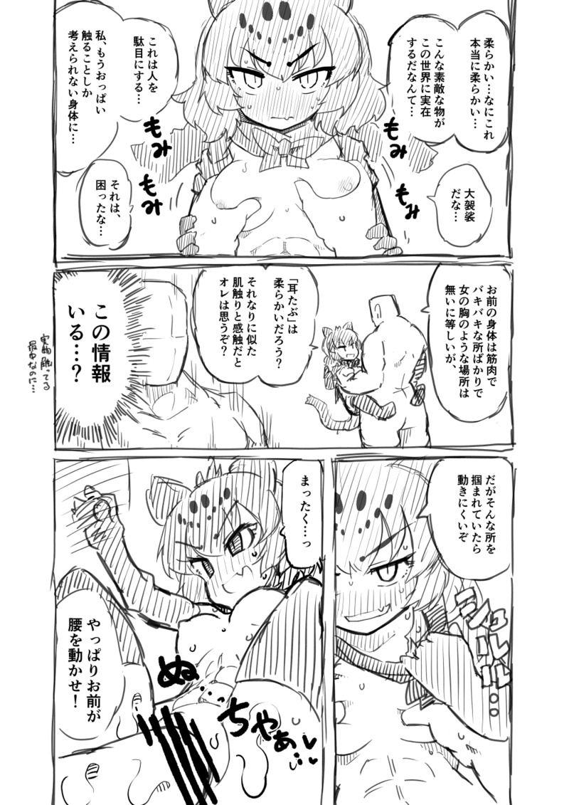 [7liquid] 筋肉系エロ漫画 (けものフレンズ)