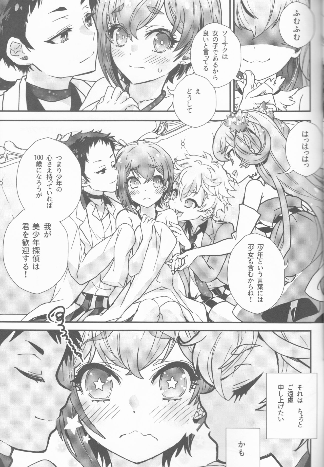 [すいか時計 (酔花)] 美少女は美少年に試される (美少年探偵団)