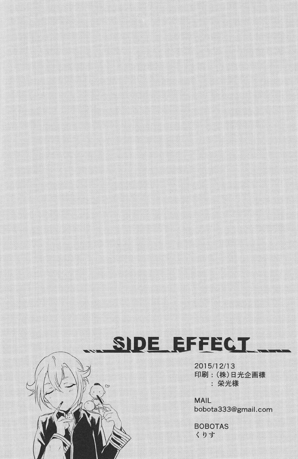 (百刀繚乱 ～君の心を白刃取り～参) [BOBOTAS (くりす)] SIDE EFFECT (刀剣乱舞)