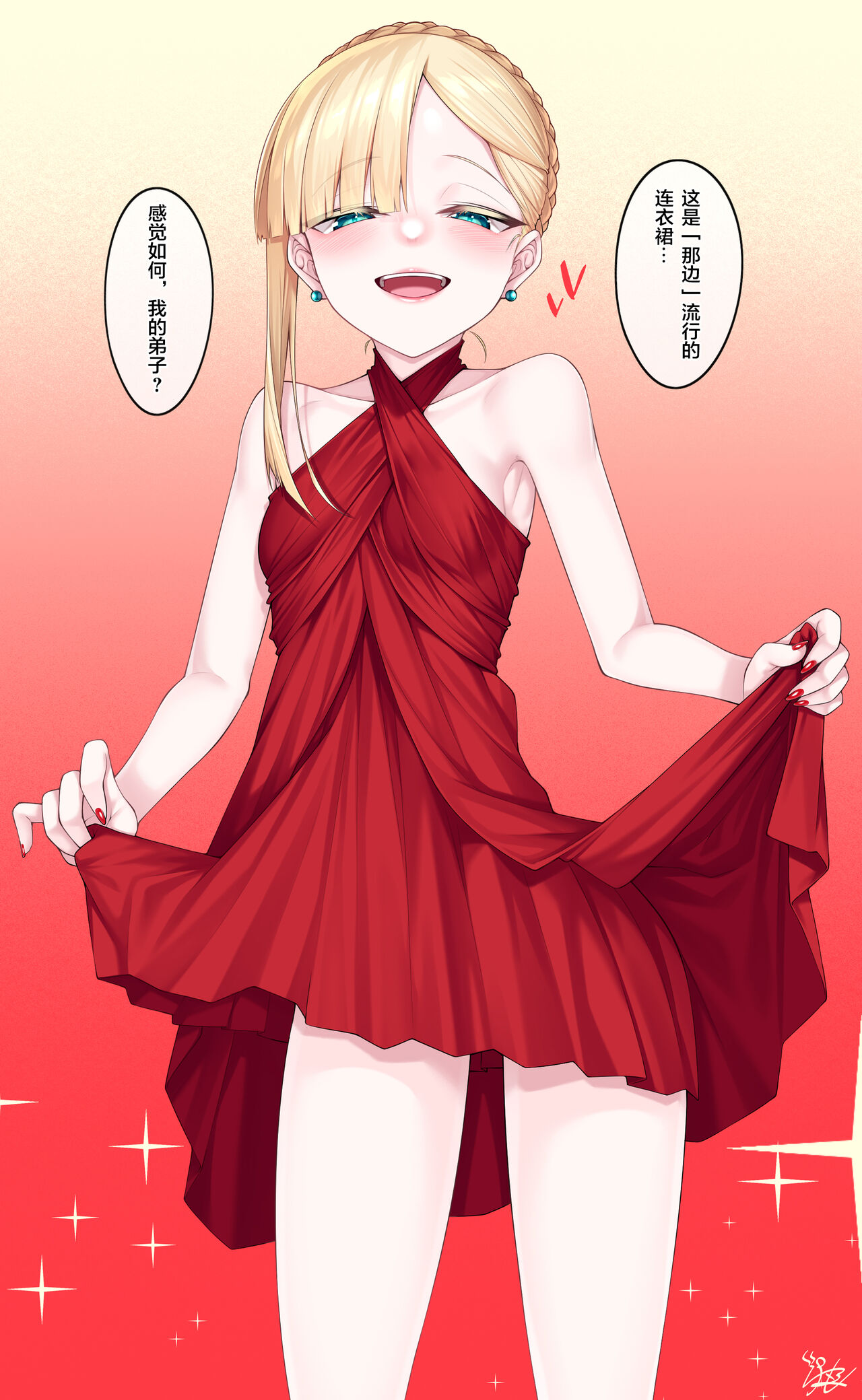 [わとす] ドレスアップライネス師匠のR18漫画 (Fate/Grand Order) [中国翻訳]