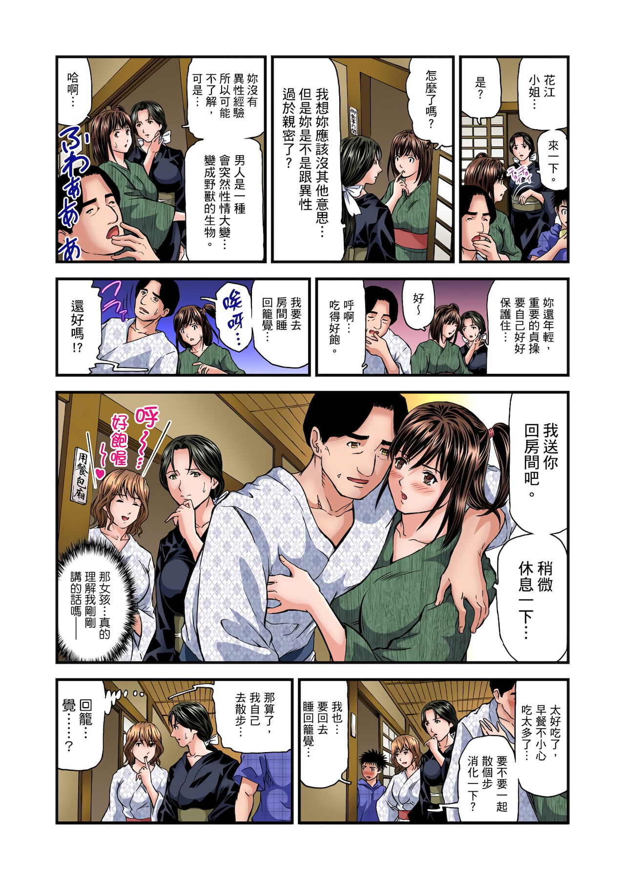 [天馬ふぇみお] 欲求不満の人妻は温泉旅館で激しく悶える 1-30 [中国翻訳] [無修正]