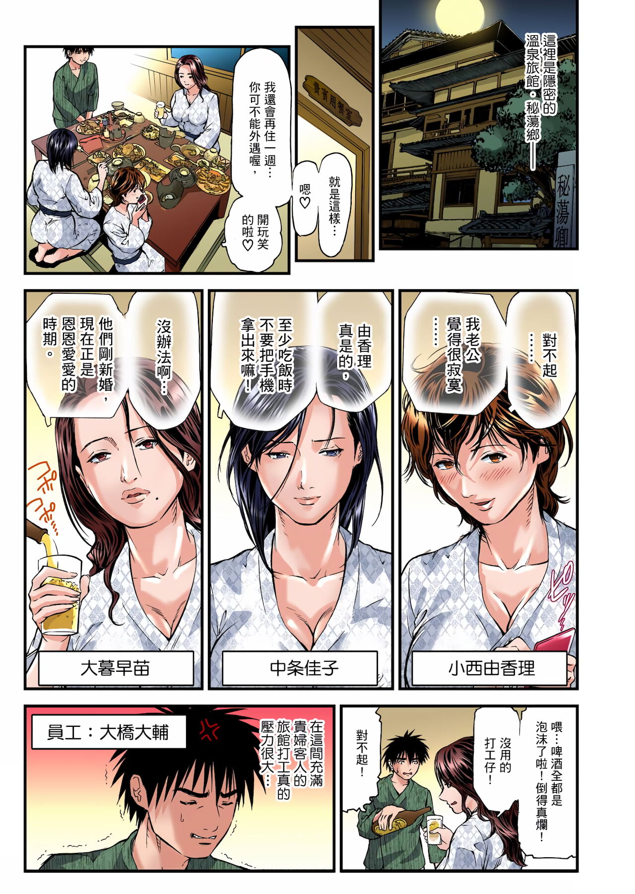 [天馬ふぇみお] 欲求不満の人妻は温泉旅館で激しく悶える 1-30 [中国翻訳] [無修正]