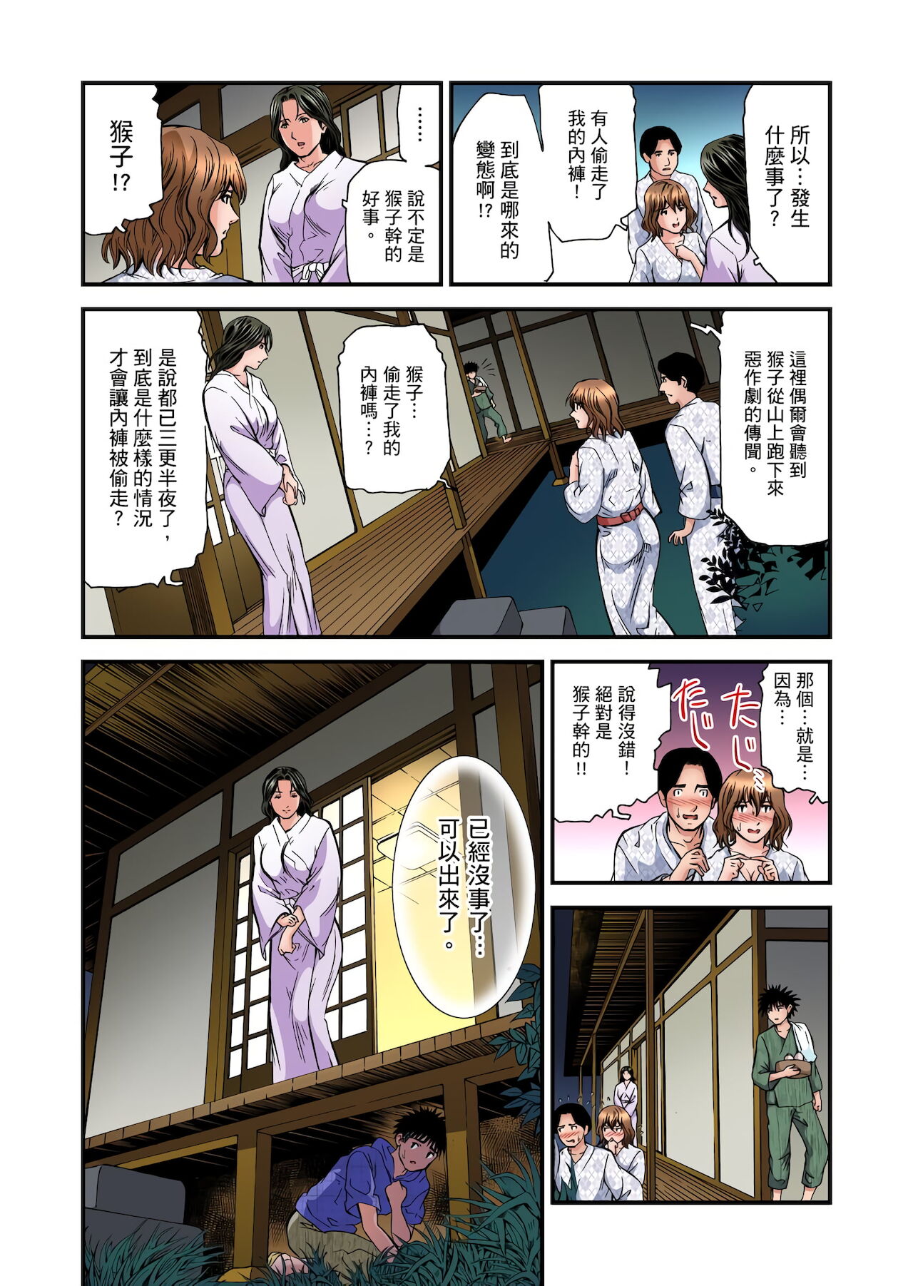 [天馬ふぇみお] 欲求不満の人妻は温泉旅館で激しく悶える 1-30 [中国翻訳] [無修正]