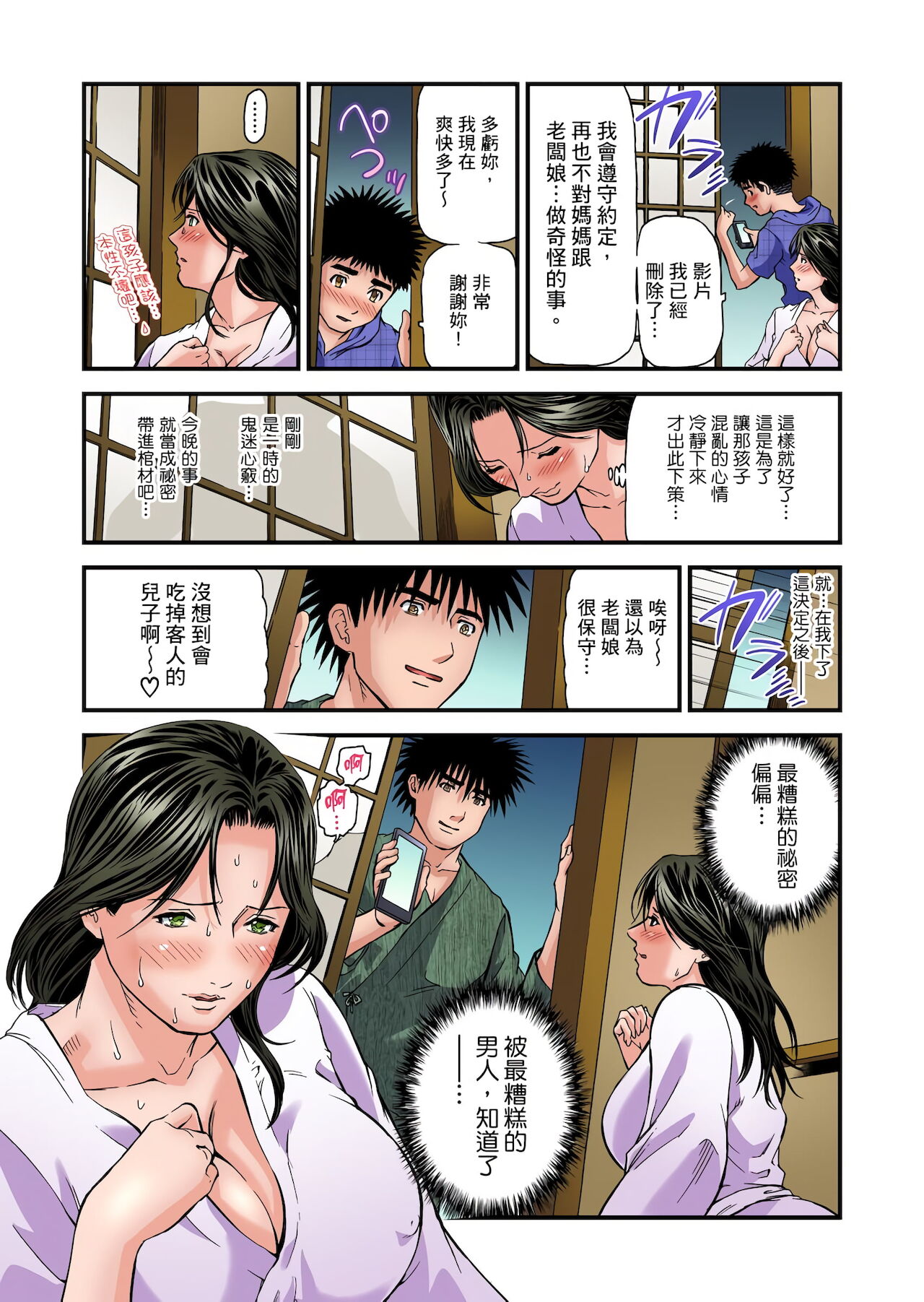 [天馬ふぇみお] 欲求不満の人妻は温泉旅館で激しく悶える 1-30 [中国翻訳] [無修正]
