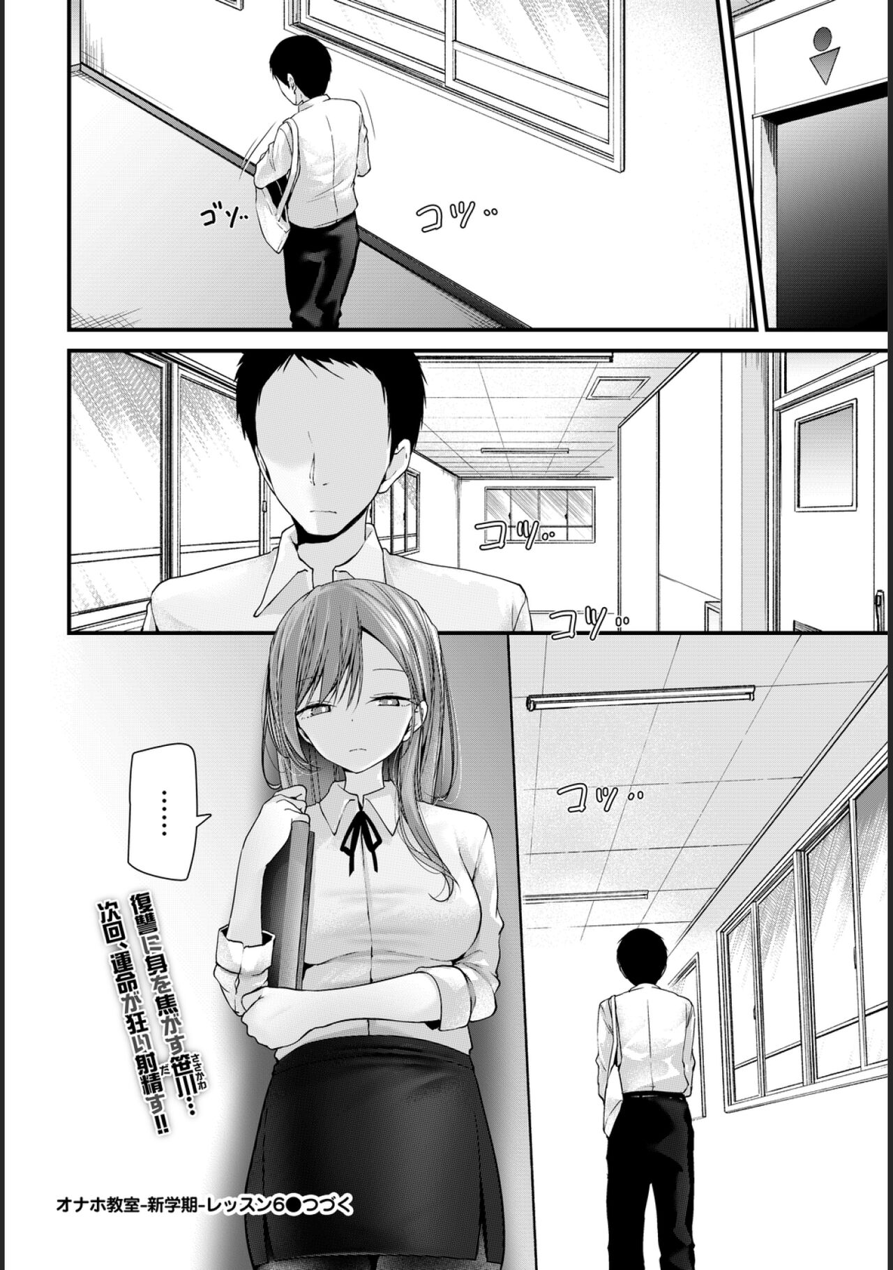 [大嘘] オナホ教室-新学期-レッスン6 [DL版]
