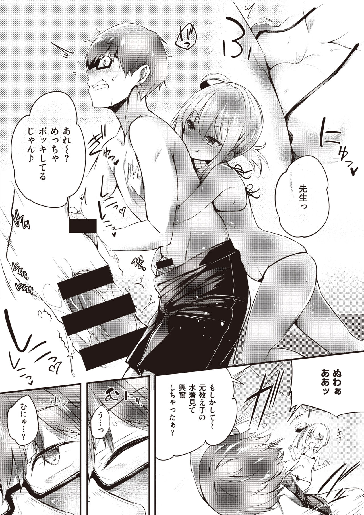 【ちろたた】ハメハズシ 【COMIC 失楽天 2021年9月号】