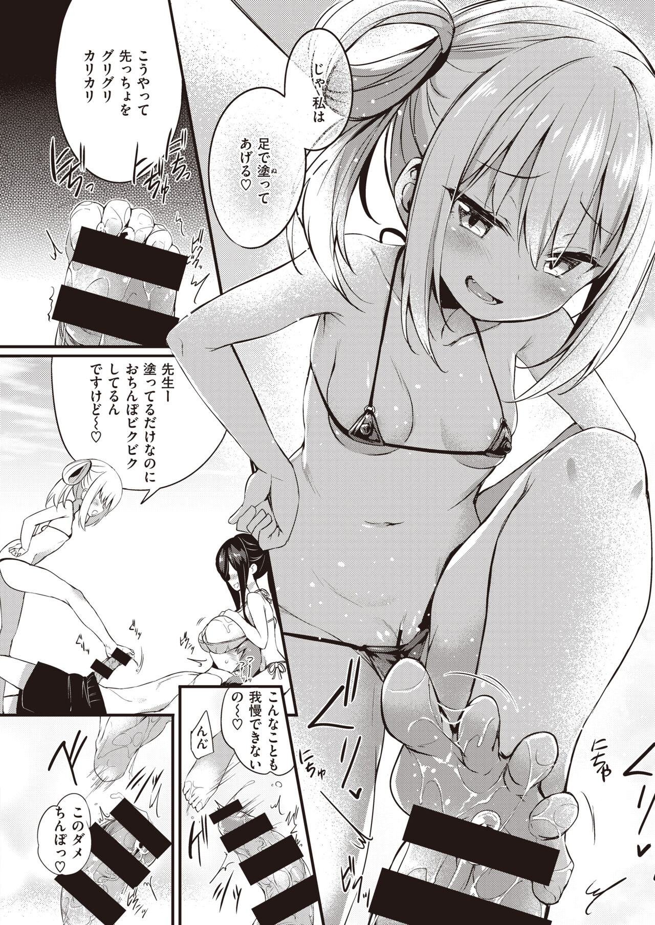 【ちろたた】ハメハズシ 【COMIC 失楽天 2021年9月号】