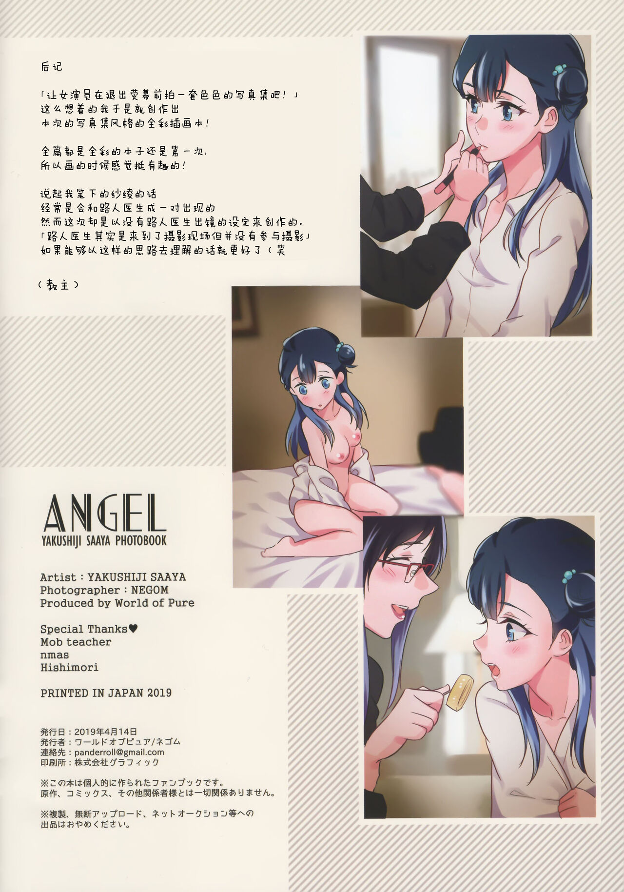 (レインボーフレーバー20) [ ワールドオブピュア (ネゴム)] ANGEL (HUGっと!プリキュア) [中国翻訳]