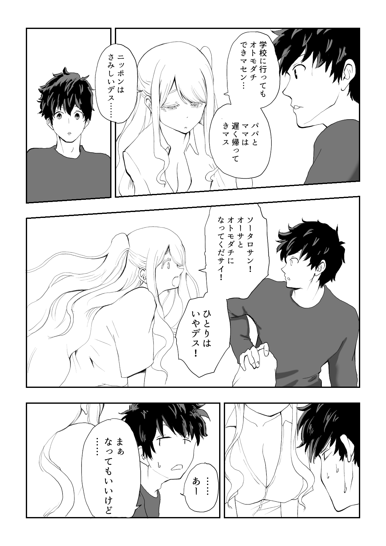 [ラッチョシティ] 日本に馴染めずにいた北欧美少女にちょっと優しくしたらなんかヤる流れになったんだが