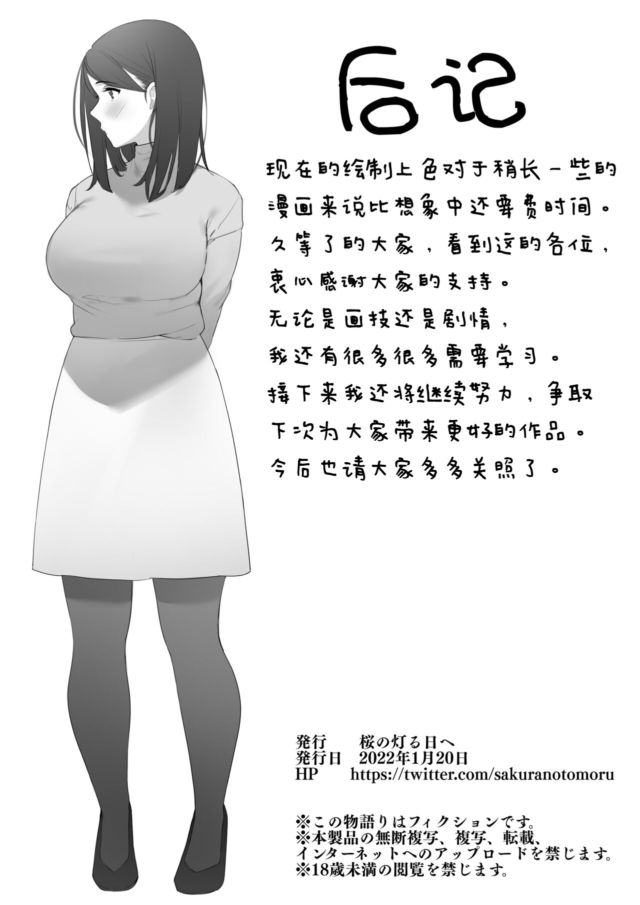 [桜の灯る日へ] 近所の人妻さん [中国翻訳]