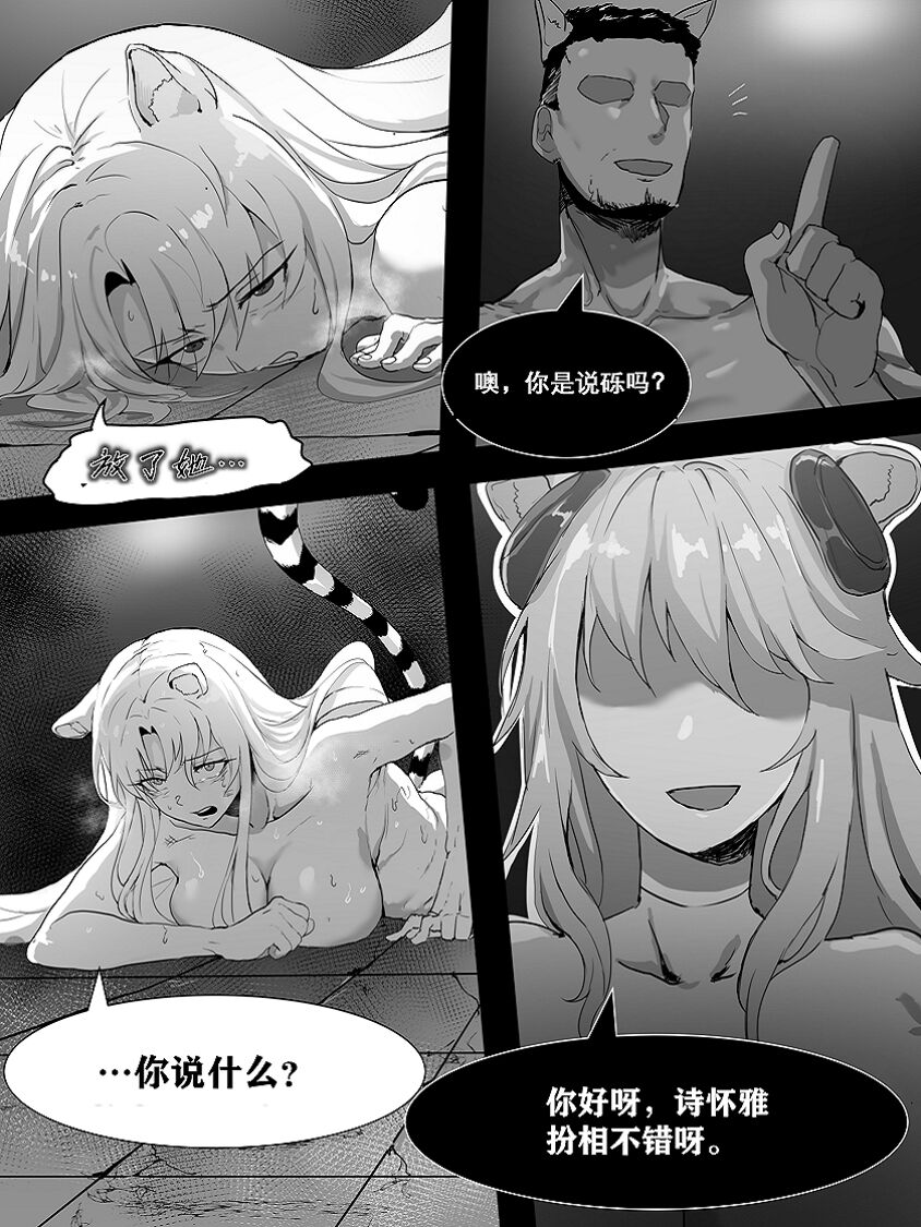 [Dodok] 方舟性闻录1 (Arknights) [明日方舟] [中国語]