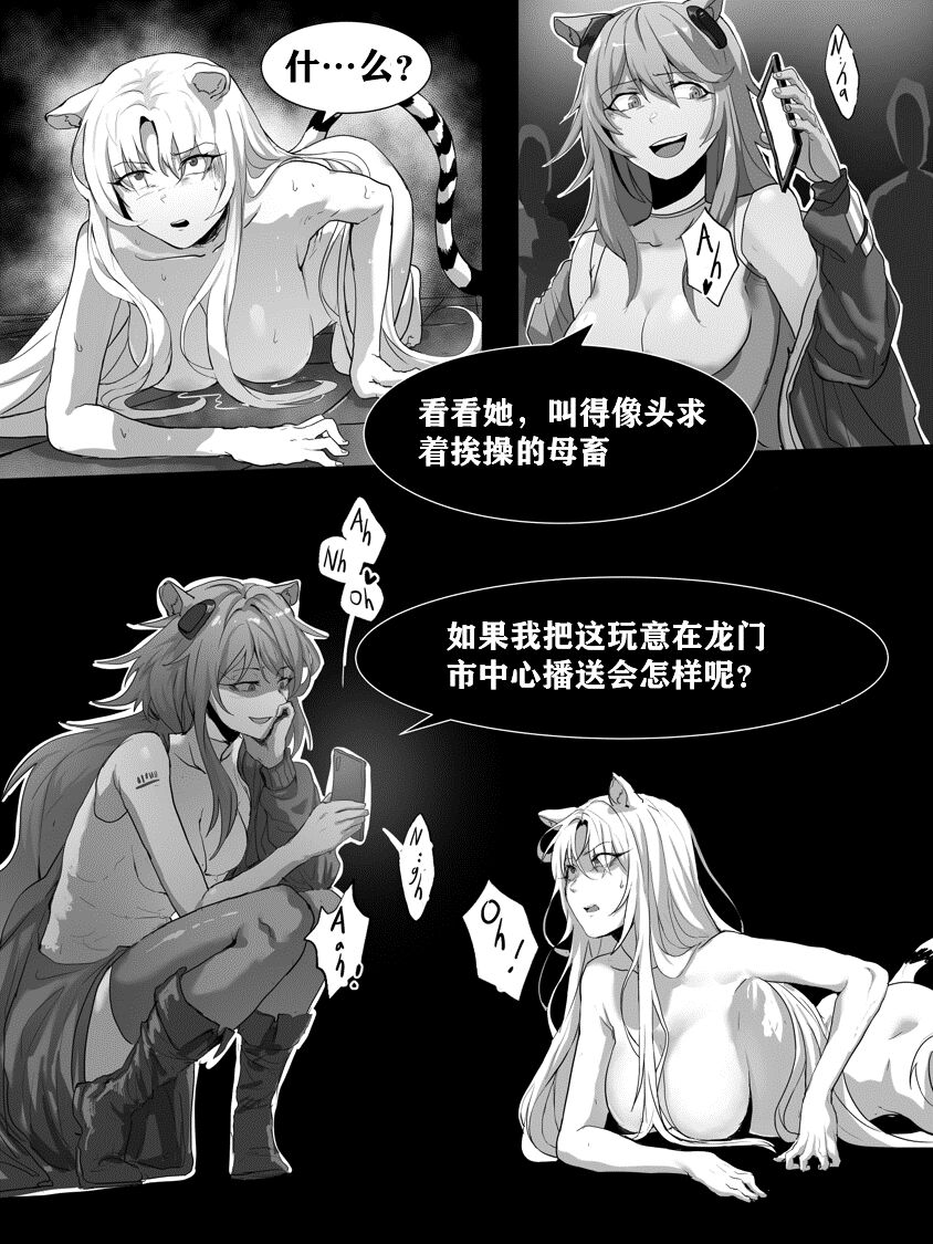 [Dodok] 方舟性闻录1 (Arknights) [明日方舟] [中国語]