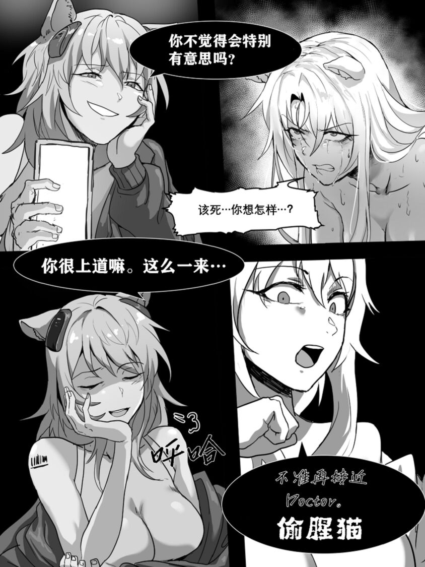 [Dodok] 方舟性闻录1 (Arknights) [明日方舟] [中国語]