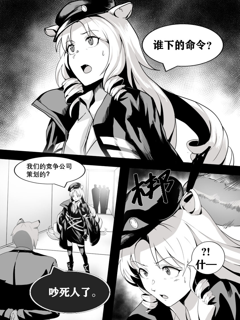 [Dodok] 方舟性闻录1 (Arknights) [明日方舟] [中国語]