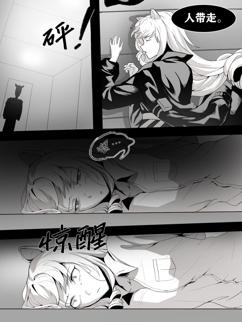 [Dodok] 方舟性闻录1 (Arknights) [明日方舟] [中国語]