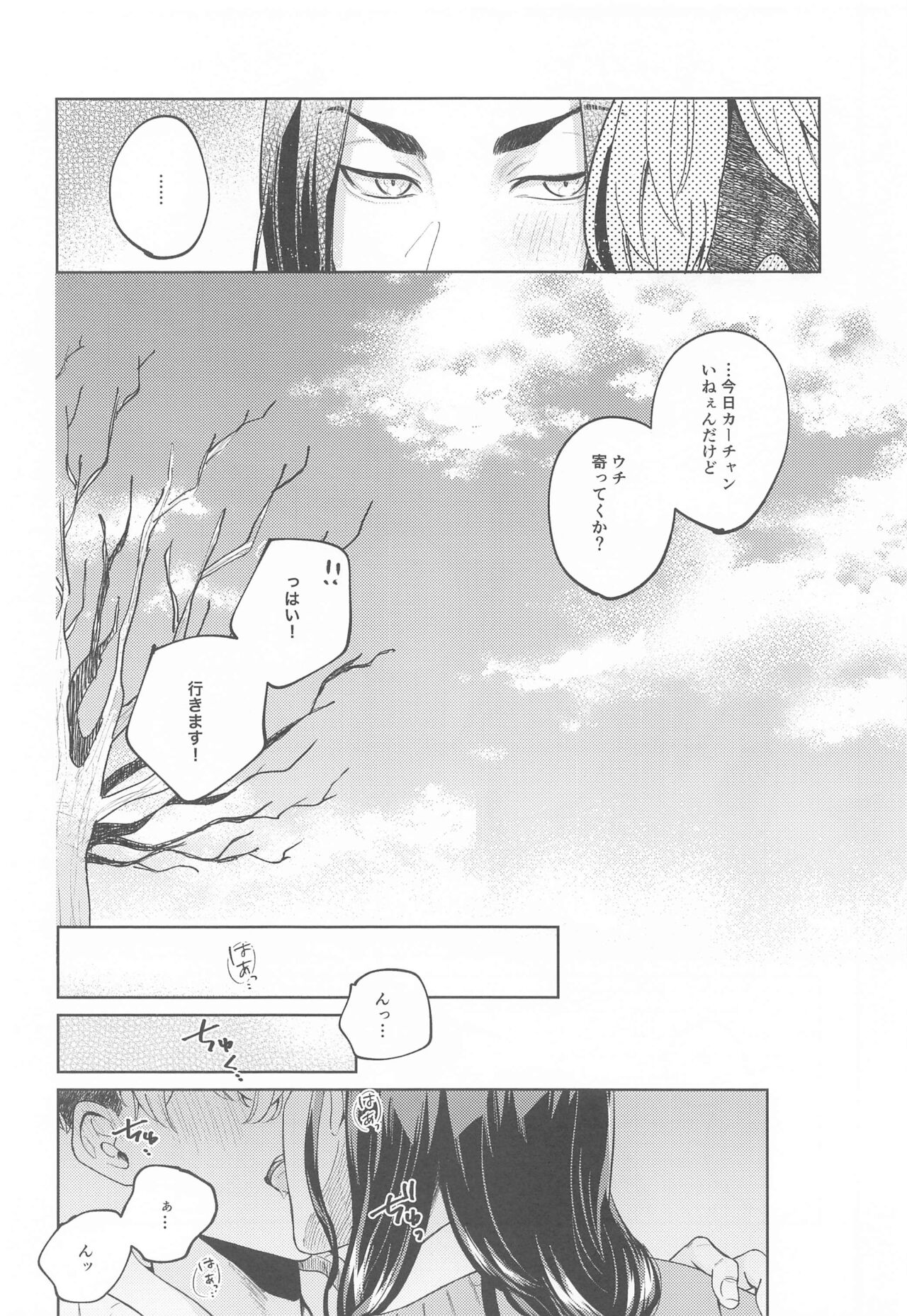 [群青] やさしいうそつき (東京リベンジャーズ)