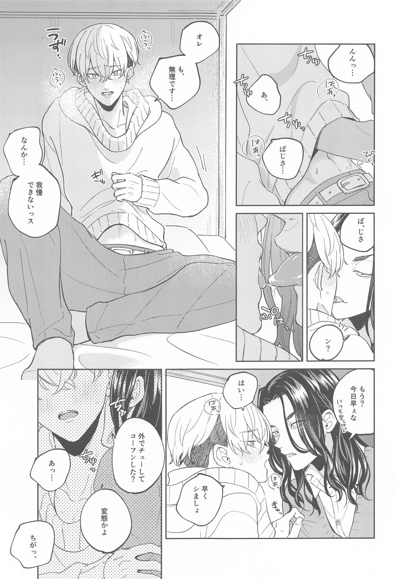 [群青] やさしいうそつき (東京リベンジャーズ)