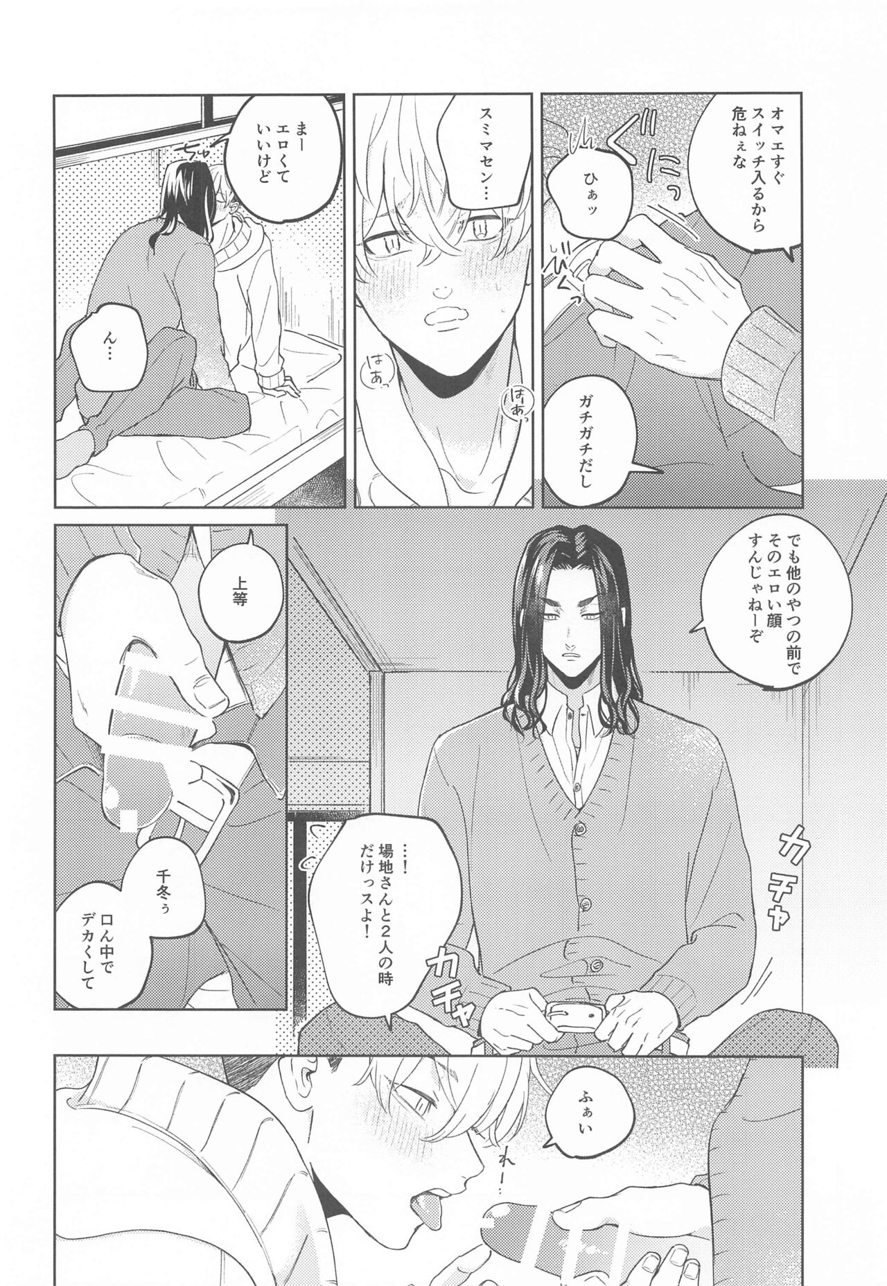 [群青] やさしいうそつき (東京リベンジャーズ)