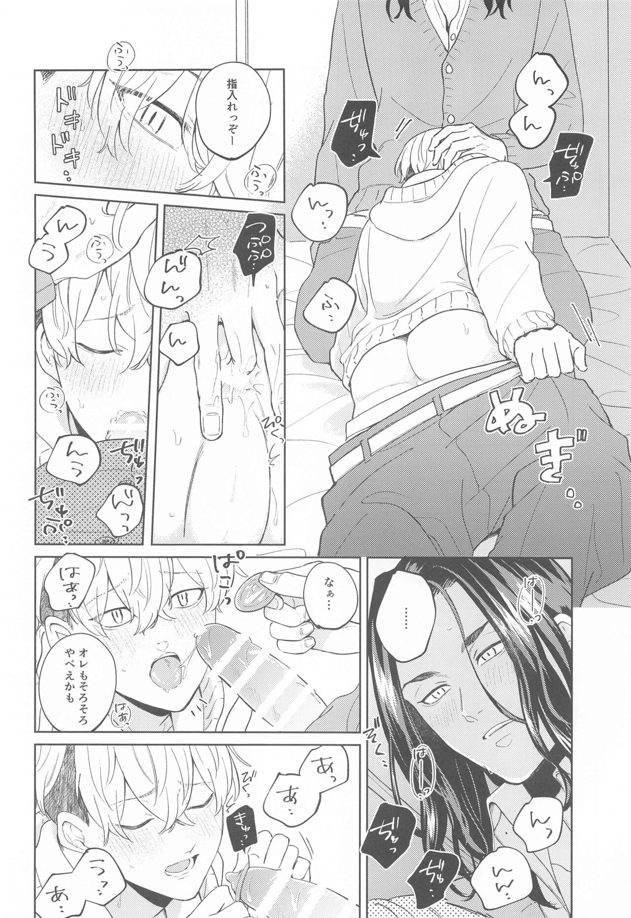 [群青] やさしいうそつき (東京リベンジャーズ)