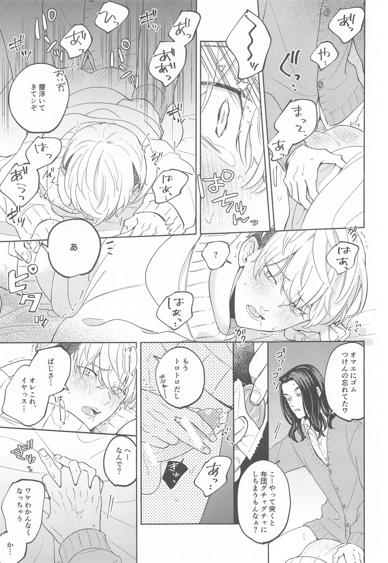 [群青] やさしいうそつき (東京リベンジャーズ)