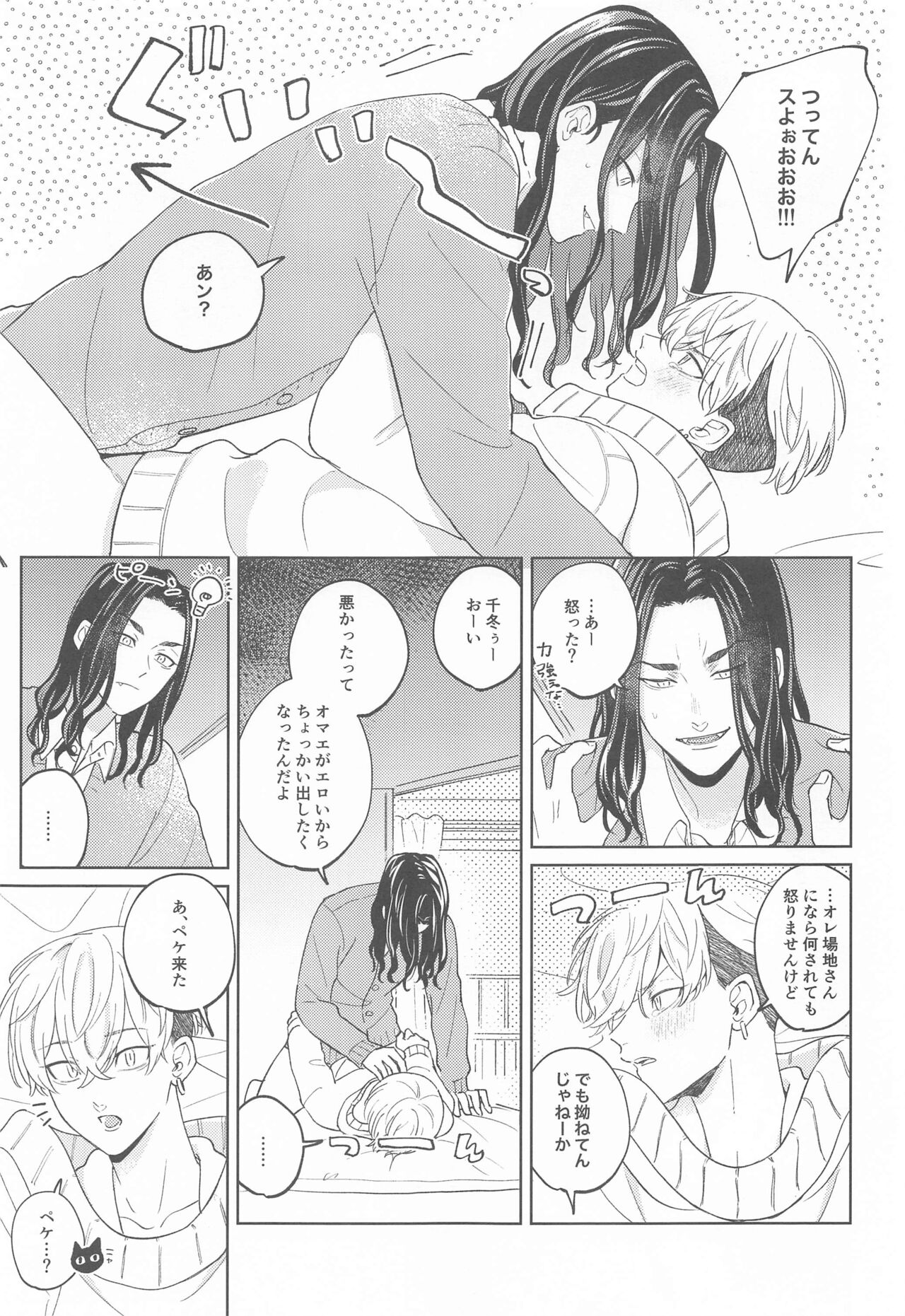 [群青] やさしいうそつき (東京リベンジャーズ)