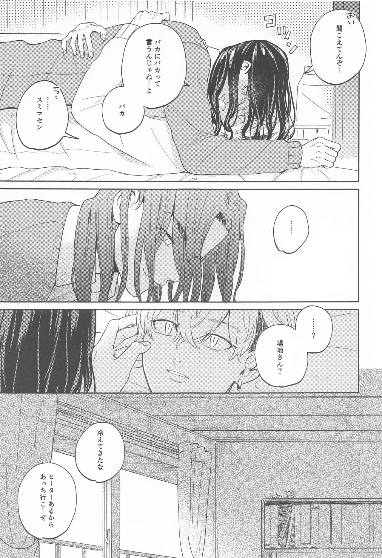 [群青] やさしいうそつき (東京リベンジャーズ)