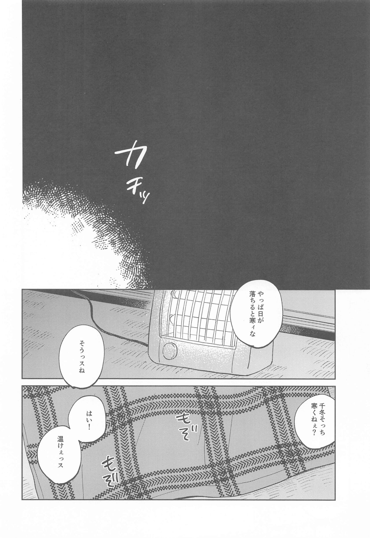 [群青] やさしいうそつき (東京リベンジャーズ)