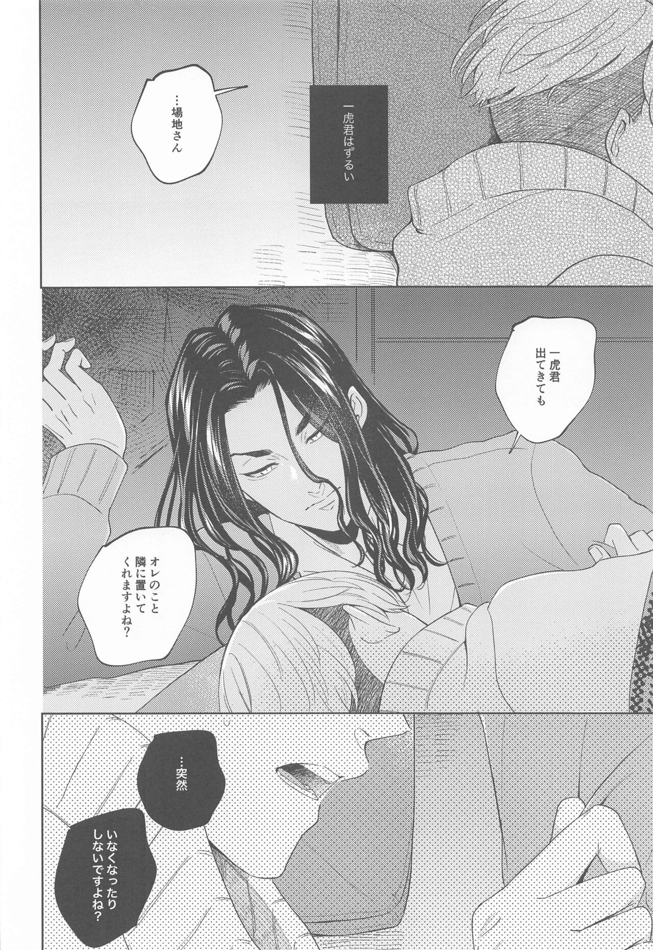[群青] やさしいうそつき (東京リベンジャーズ)