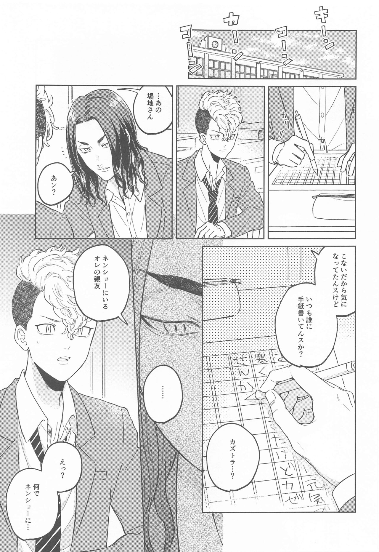 [群青] やさしいうそつき (東京リベンジャーズ)