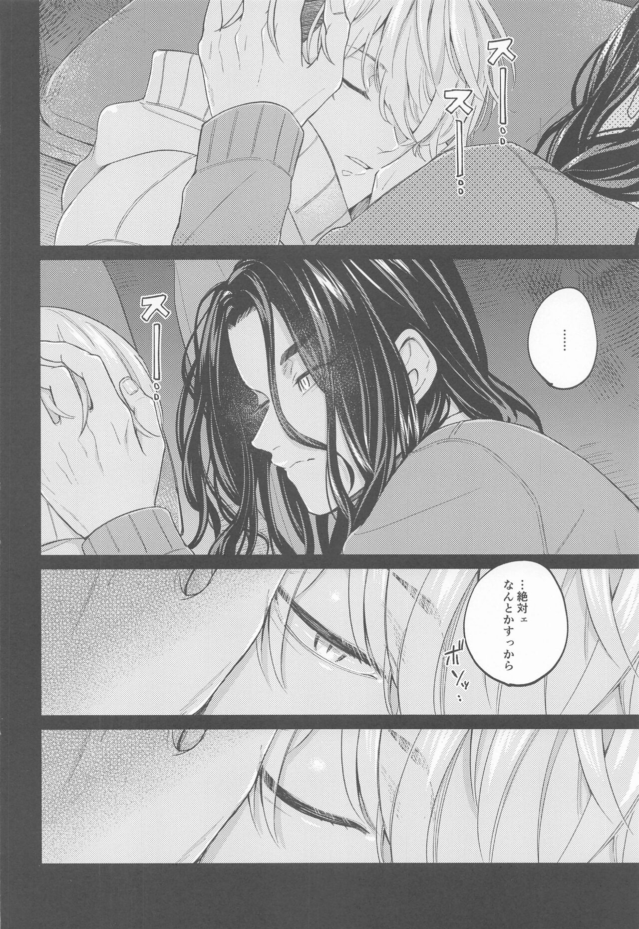 [群青] やさしいうそつき (東京リベンジャーズ)