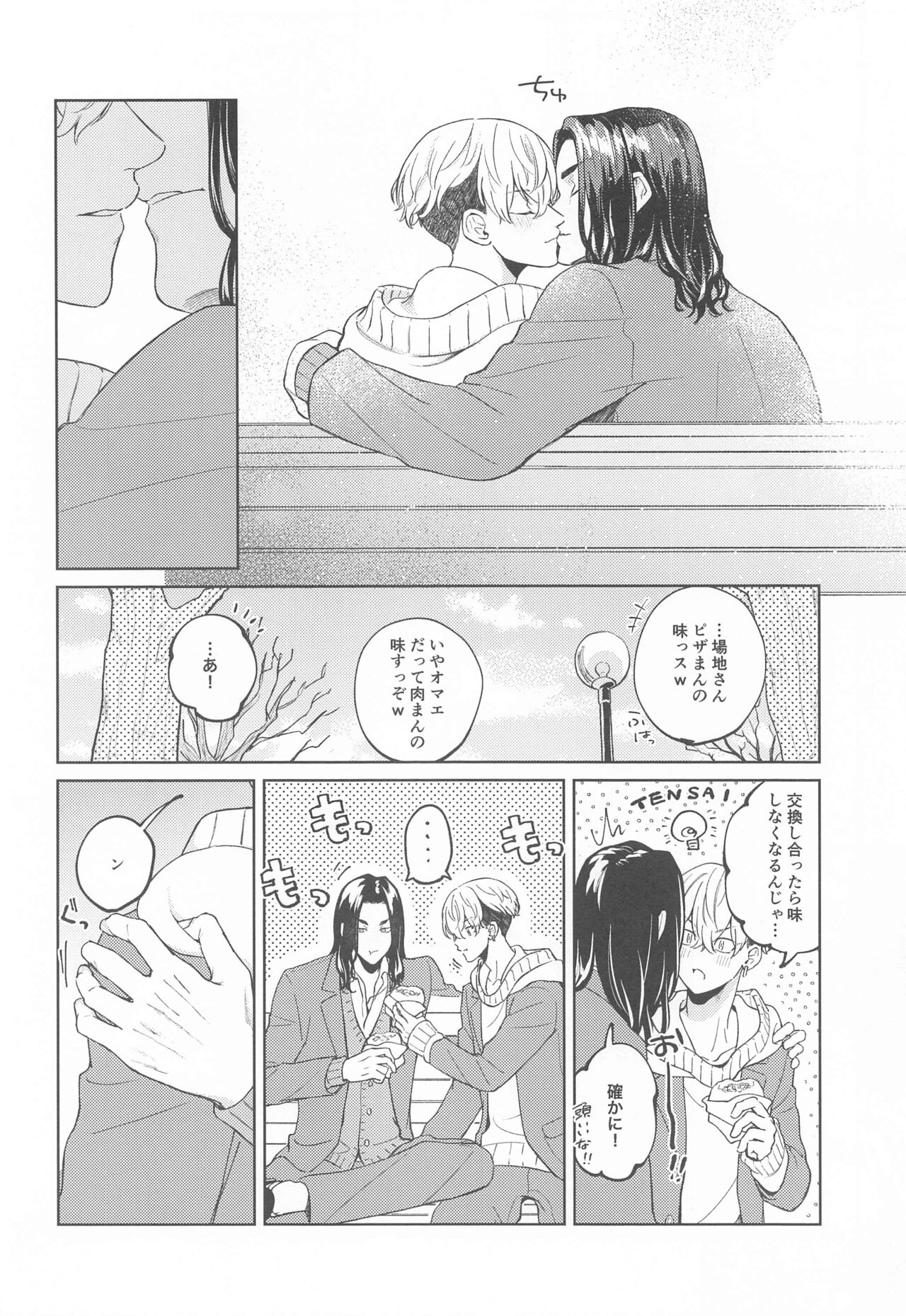 [群青] やさしいうそつき (東京リベンジャーズ)